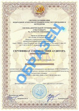 Сертификат соответствия аудитора Чистополь Сертификат ГОСТ РВ 0015-002